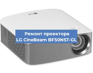 Замена матрицы на проекторе LG CineBeam BF50NST-GL в Красноярске